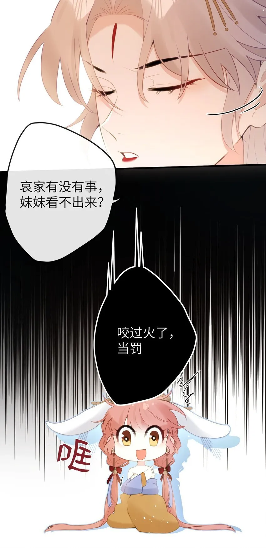 11 咬就咬，怎么还…… 第26页