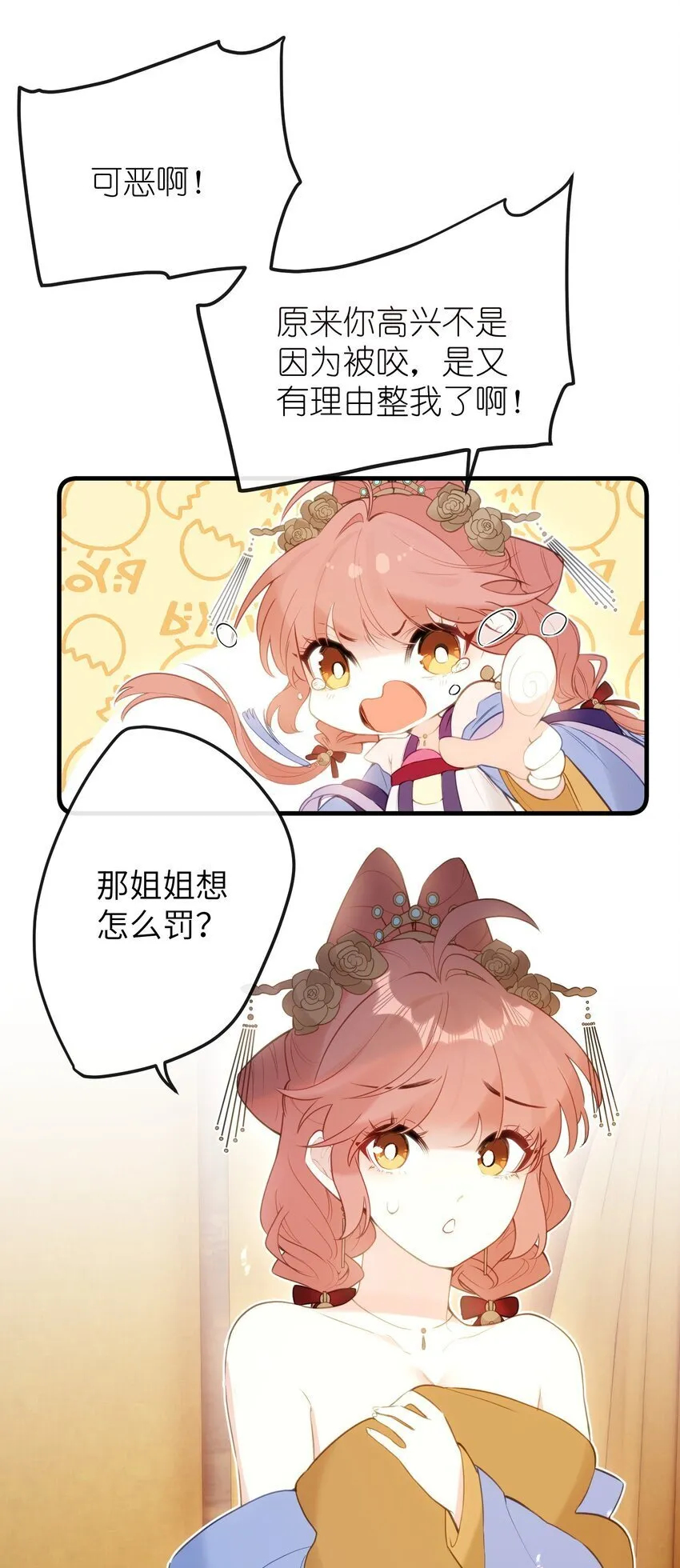 11 咬就咬，怎么还…… 第27页
