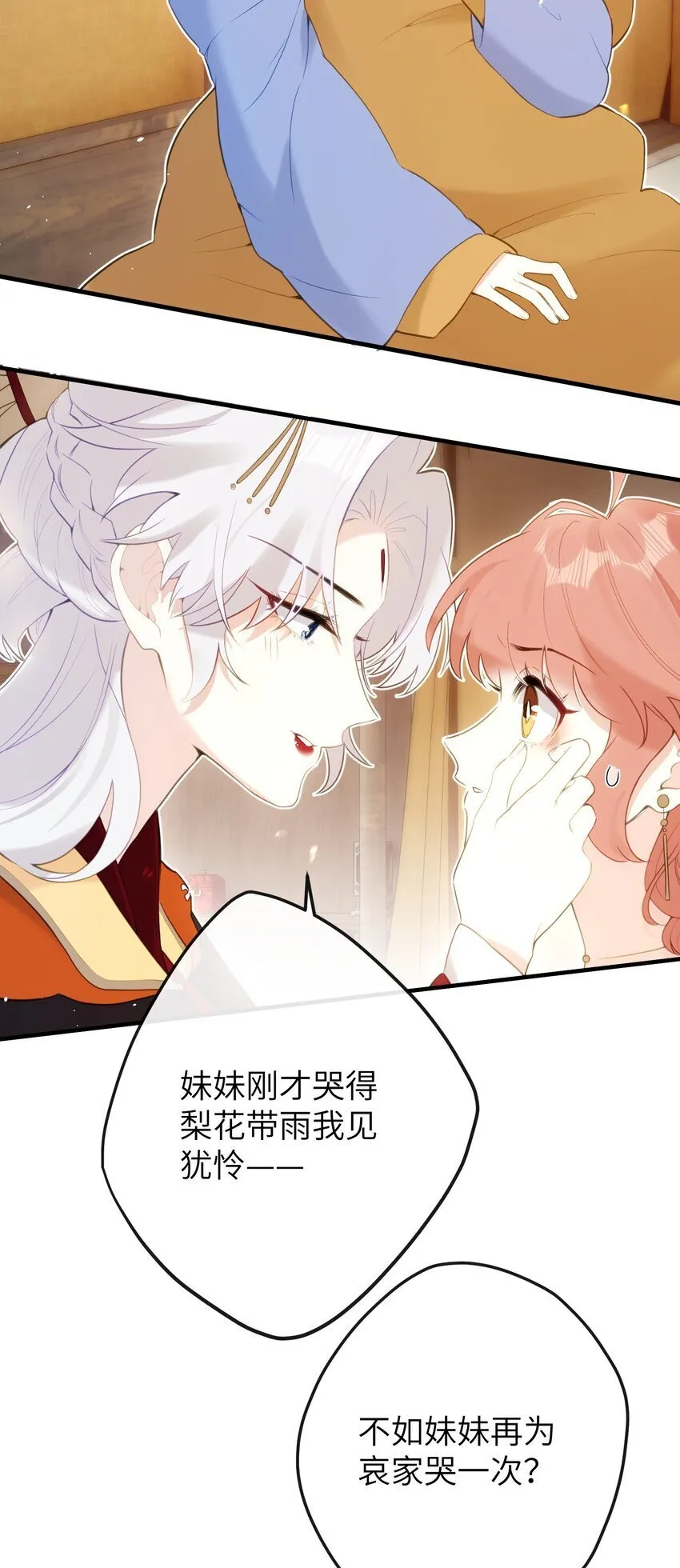 11 咬就咬，怎么还…… 第28页