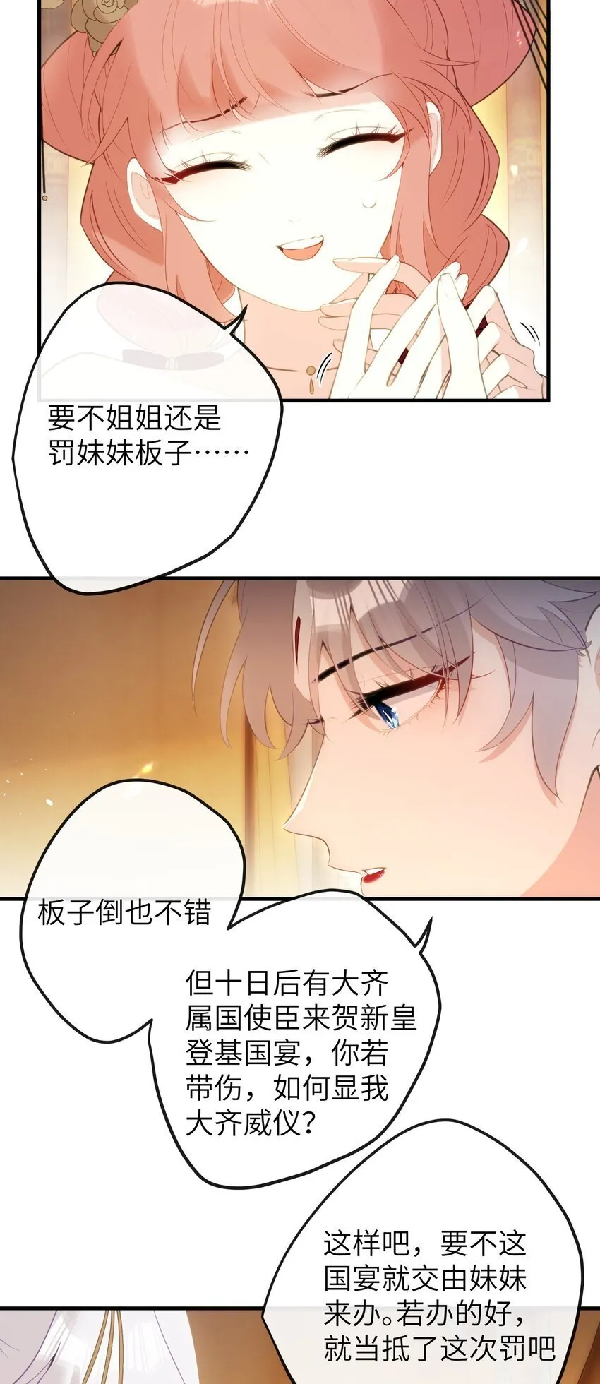 11 咬就咬，怎么还…… 第30页