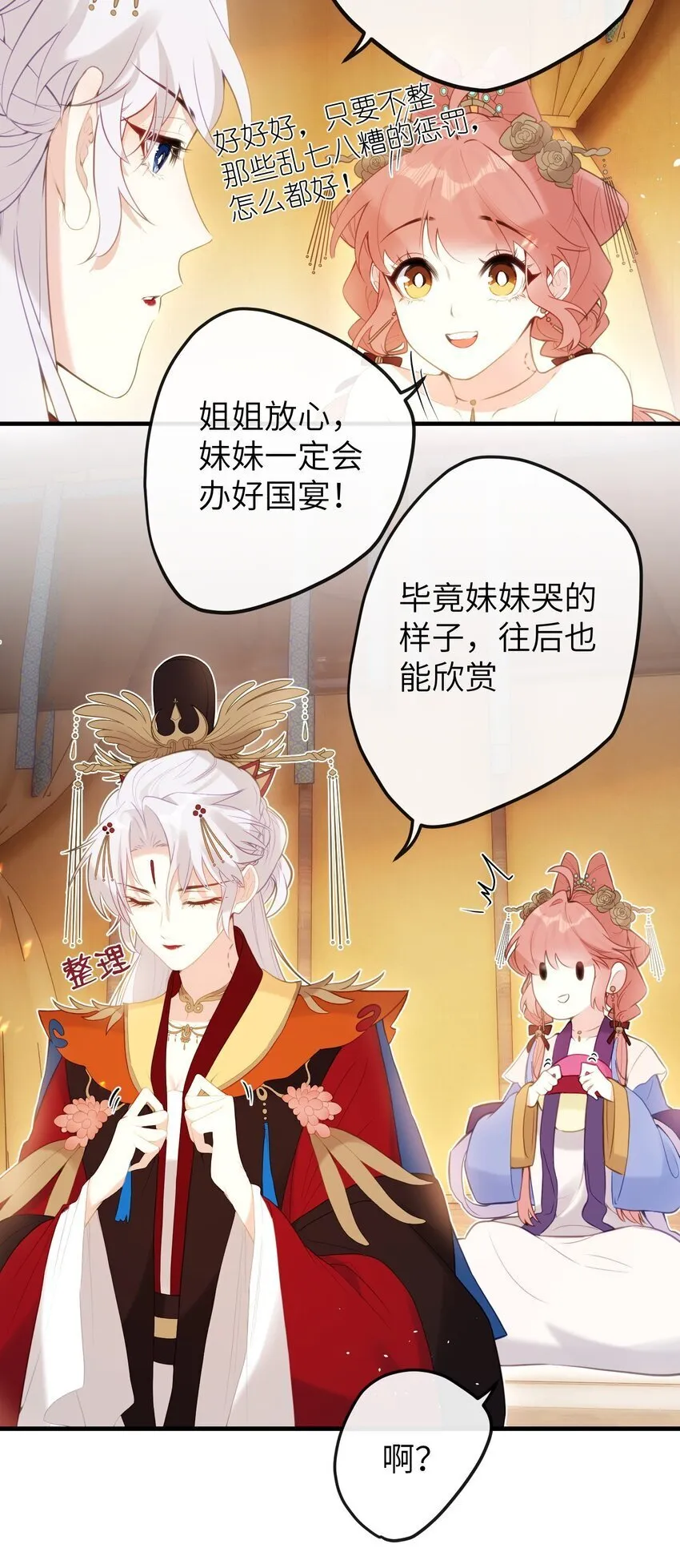 11 咬就咬，怎么还…… 第31页
