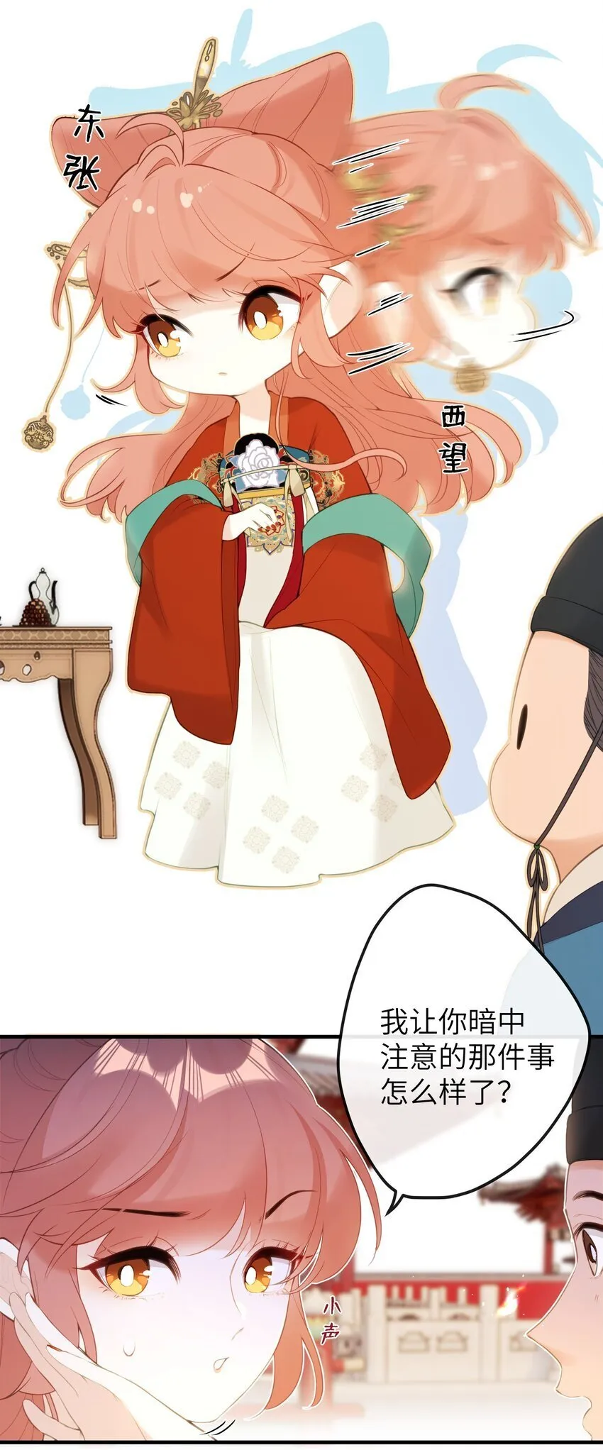 12 要不咱换个高领衣服？ 第6页