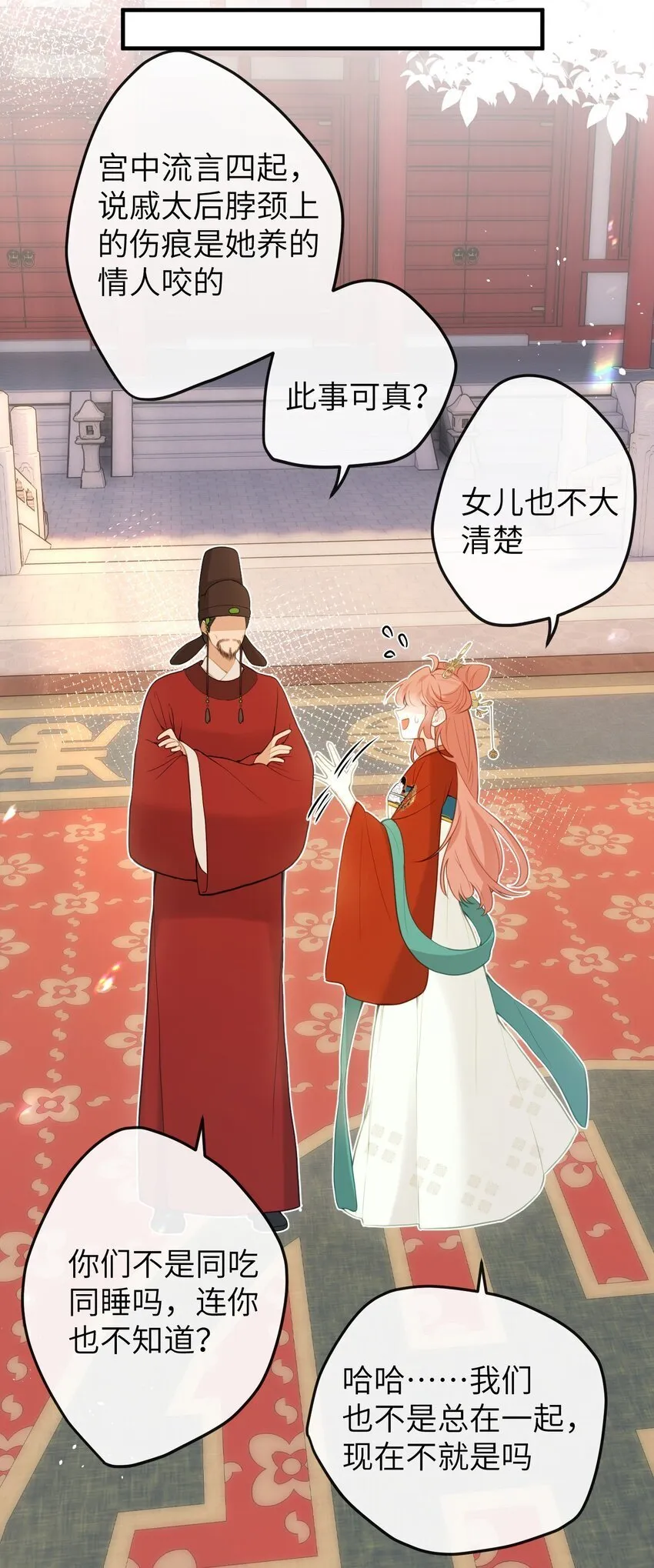 12 要不咱换个高领衣服？ 第12页
