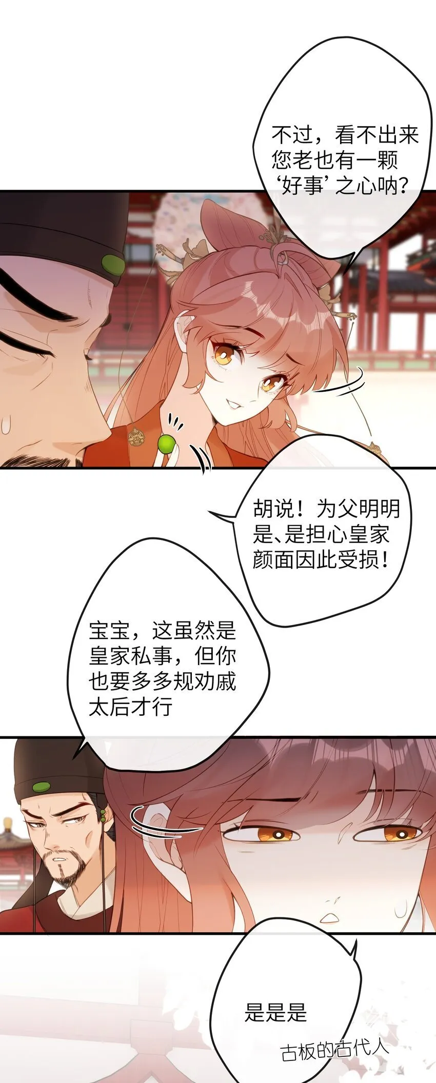 12 要不咱换个高领衣服？ 第13页