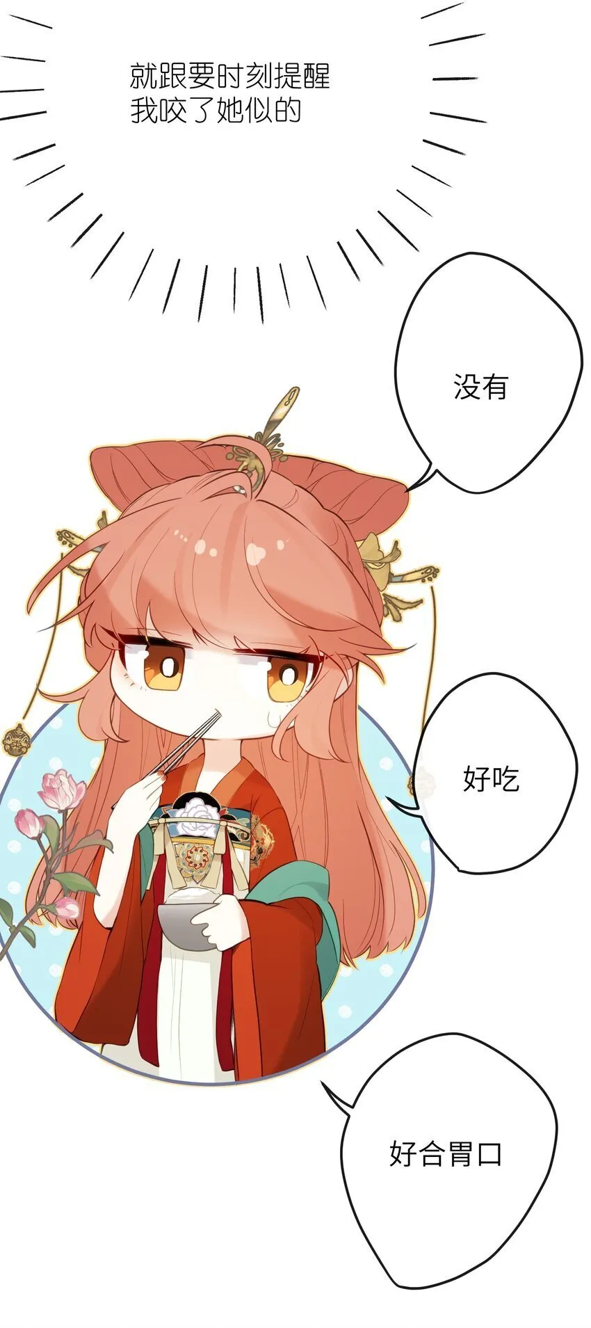 12 要不咱换个高领衣服？ 第18页