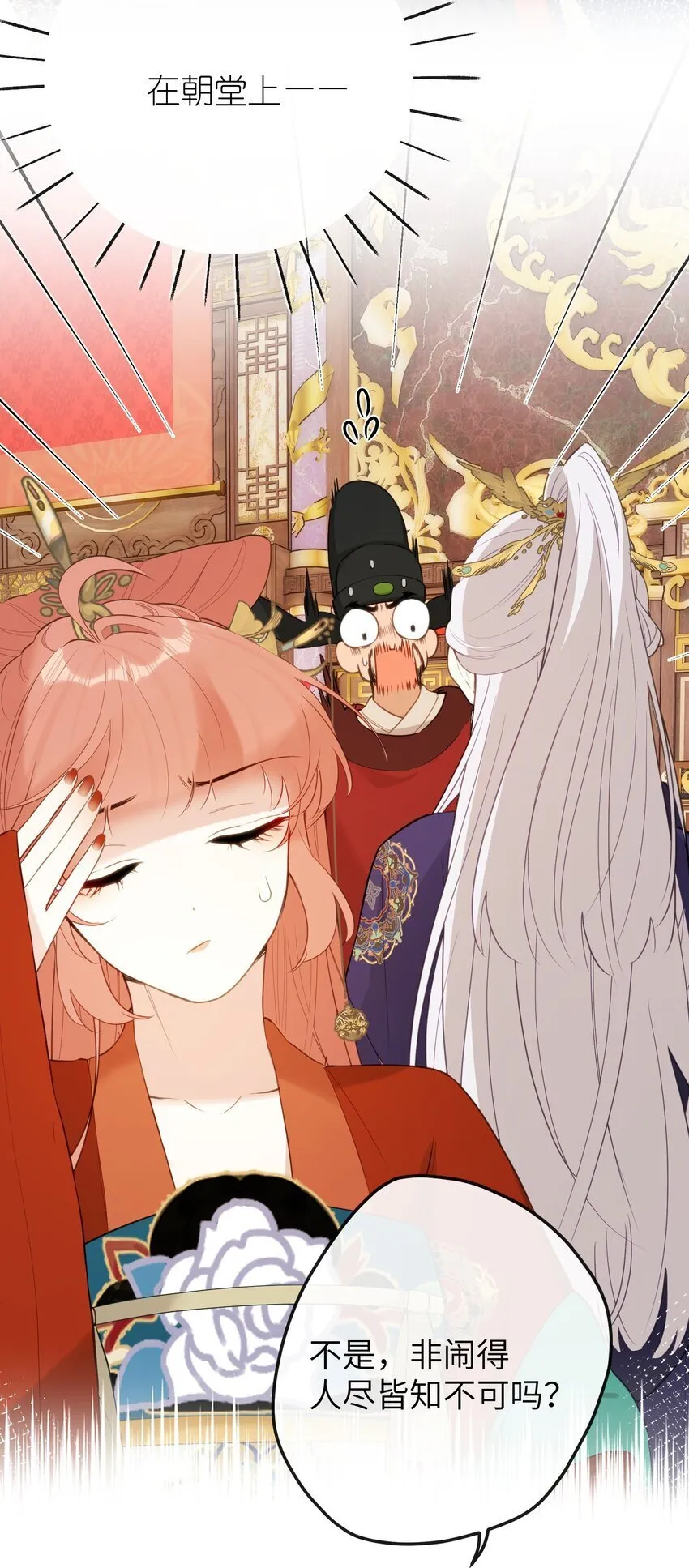 12 要不咱换个高领衣服？ 第21页