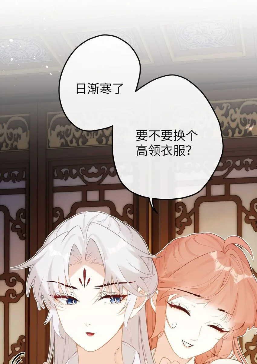 12 要不咱换个高领衣服？ 第25页