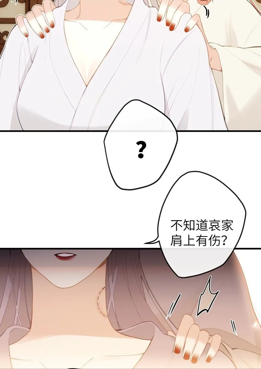 12 要不咱换个高领衣服？ 第26页