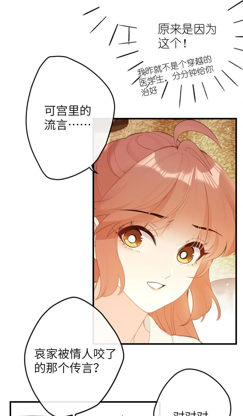 12 要不咱换个高领衣服？ 第28页