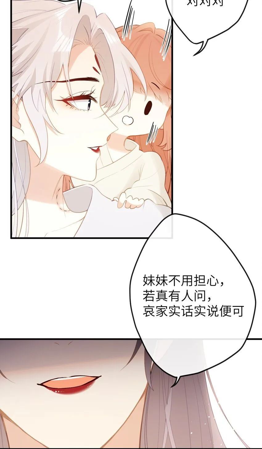 12 要不咱换个高领衣服？ 第29页
