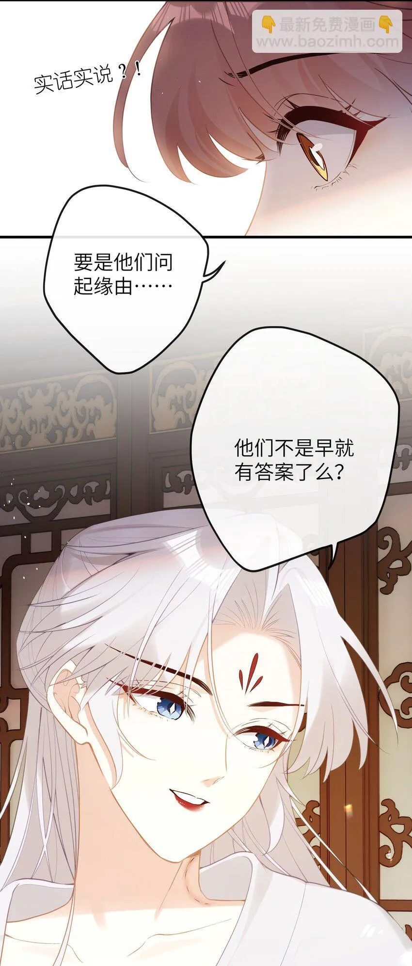 12 要不咱换个高领衣服？ 第30页