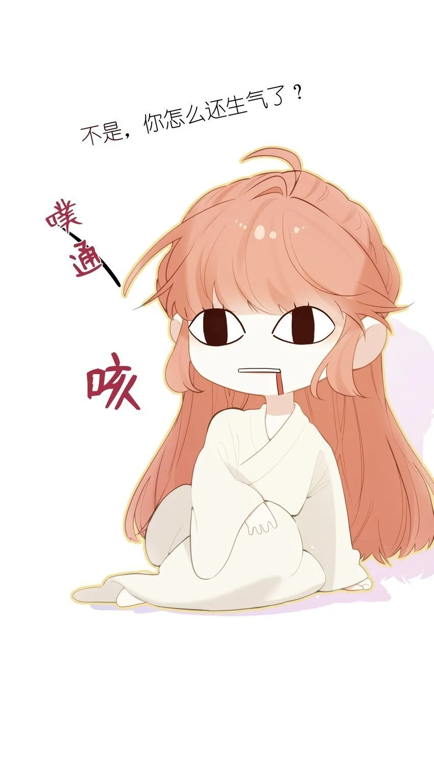12 要不咱换个高领衣服？ 第36页