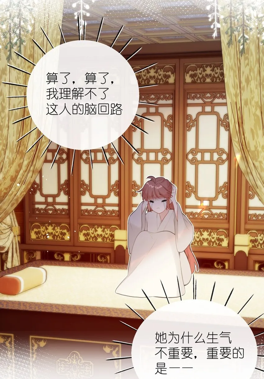 12 要不咱换个高领衣服？ 第37页
