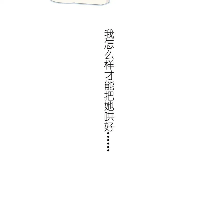 12 要不咱换个高领衣服？ 第39页