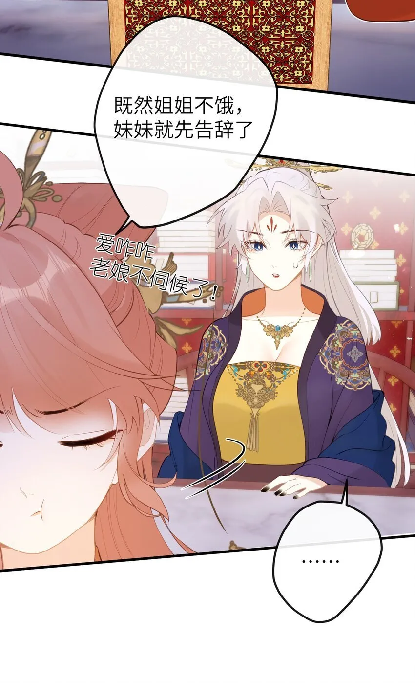 13 好心当成驴肝肺(￢︿̫̿￢☆) 第28页