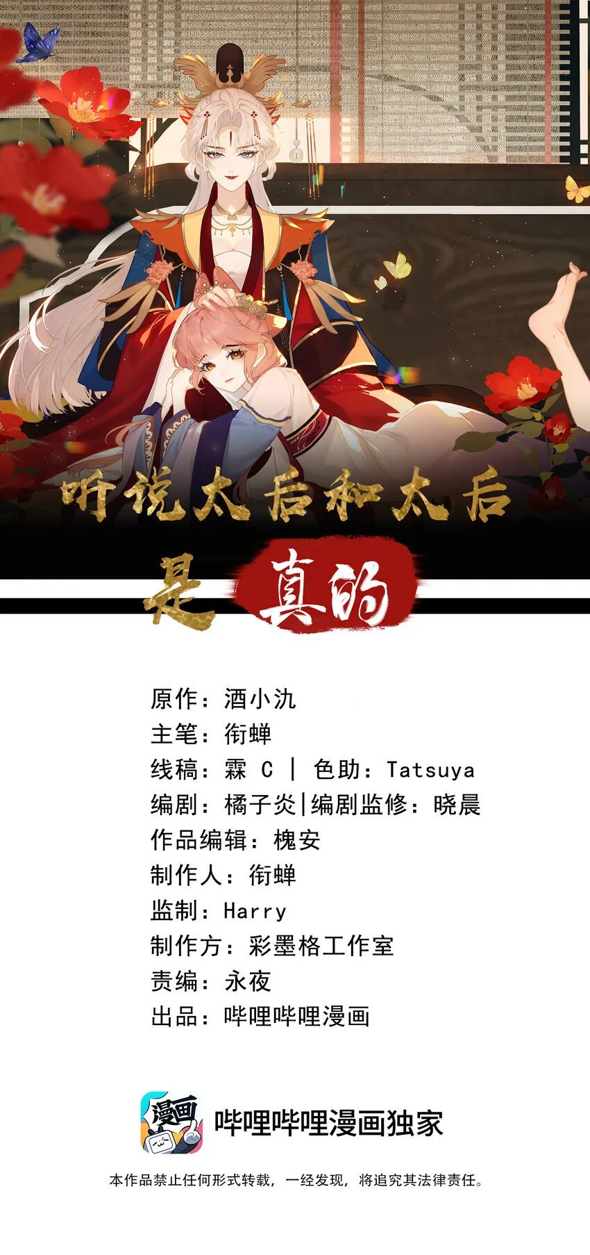 14 你知道哀家想要什么？ 第1页