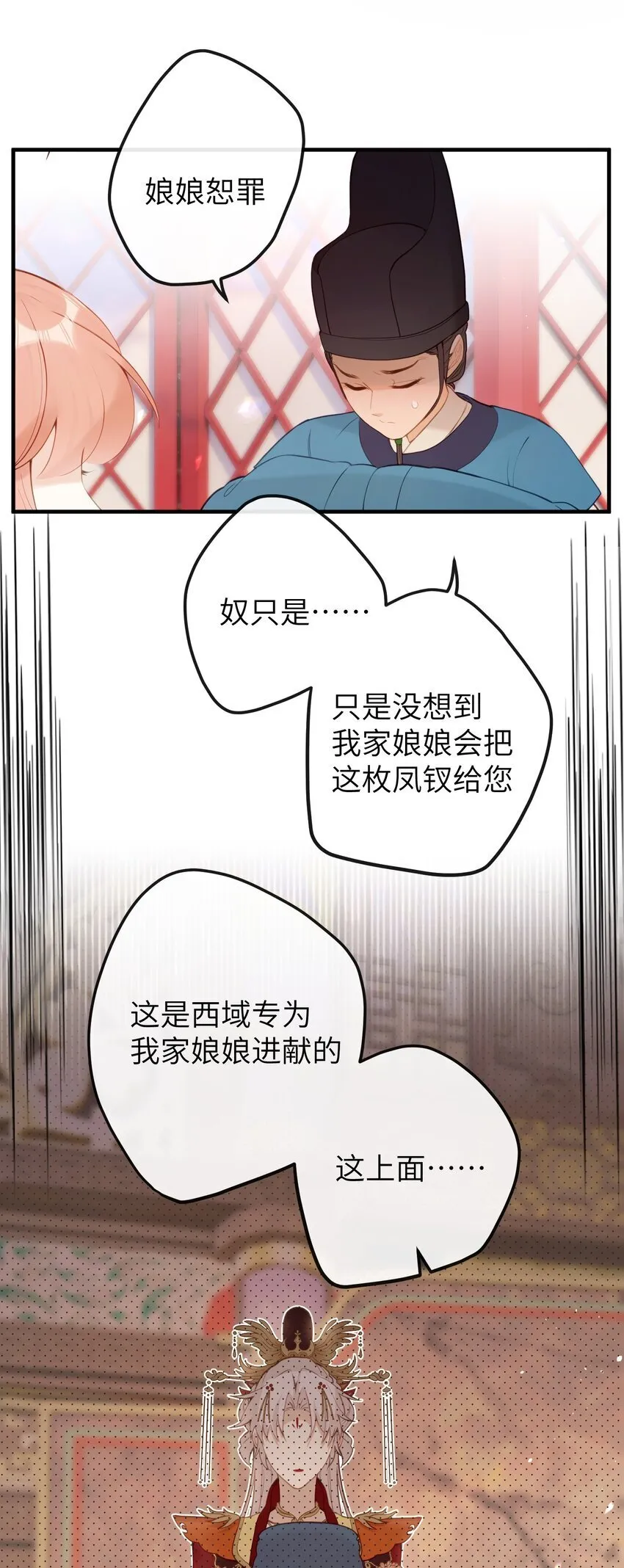 14 你知道哀家想要什么？ 第4页
