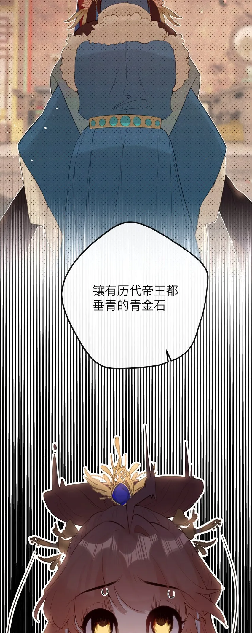 14 你知道哀家想要什么？ 第5页