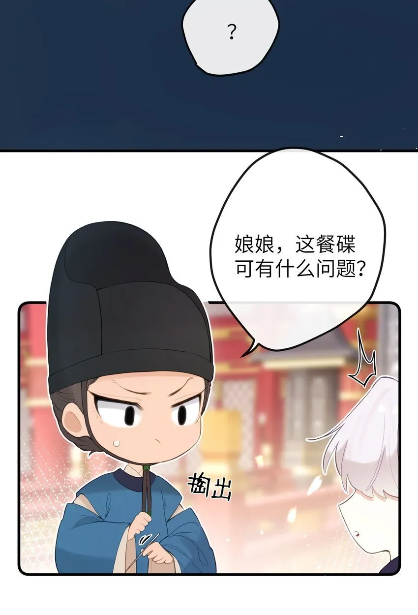14 你知道哀家想要什么？ 第30页