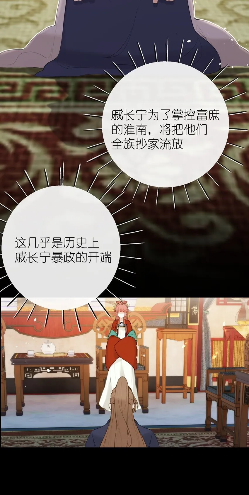 14 你知道哀家想要什么？ 第37页