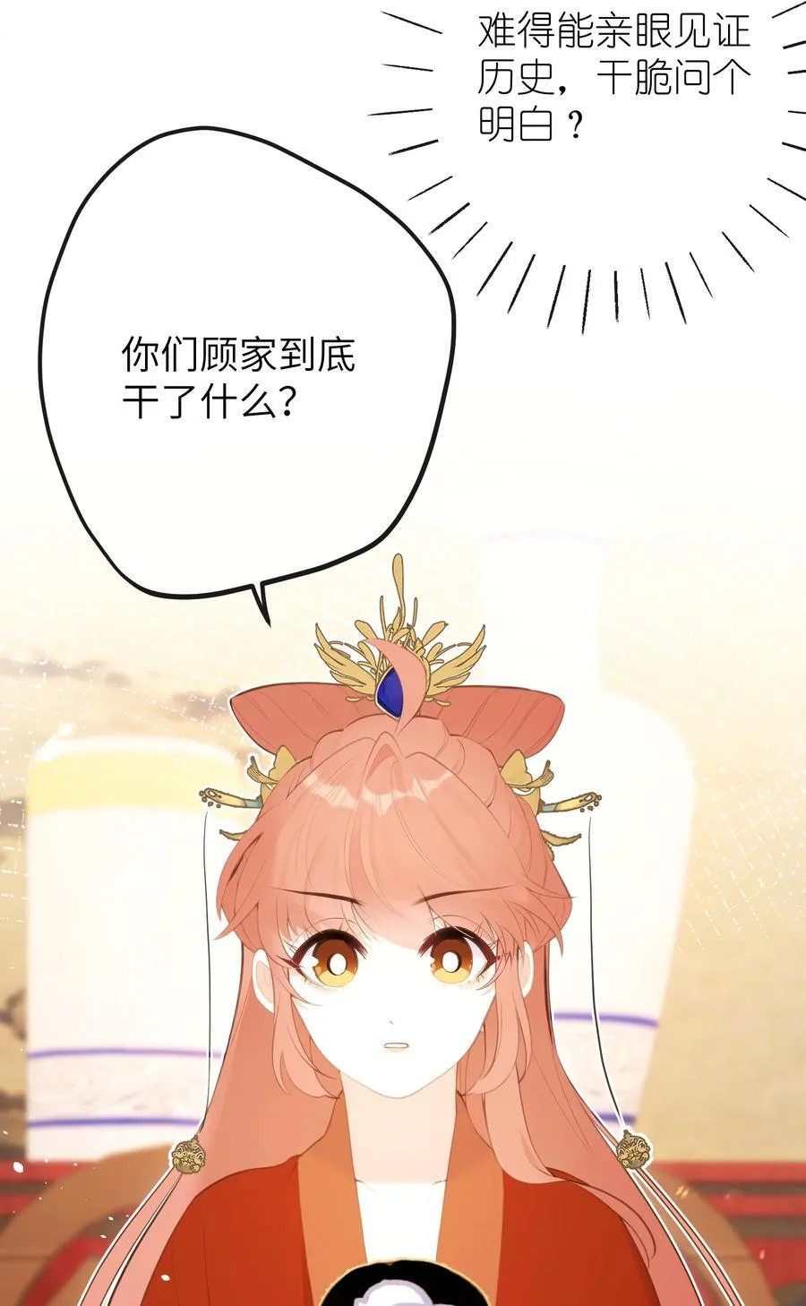 15 她在想什么？ 第3页
