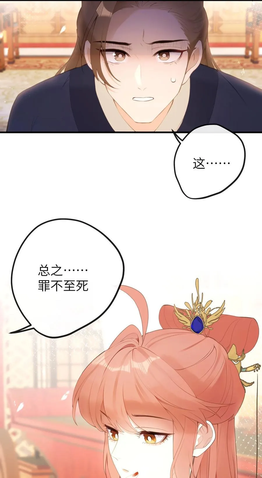 15 她在想什么？ 第5页