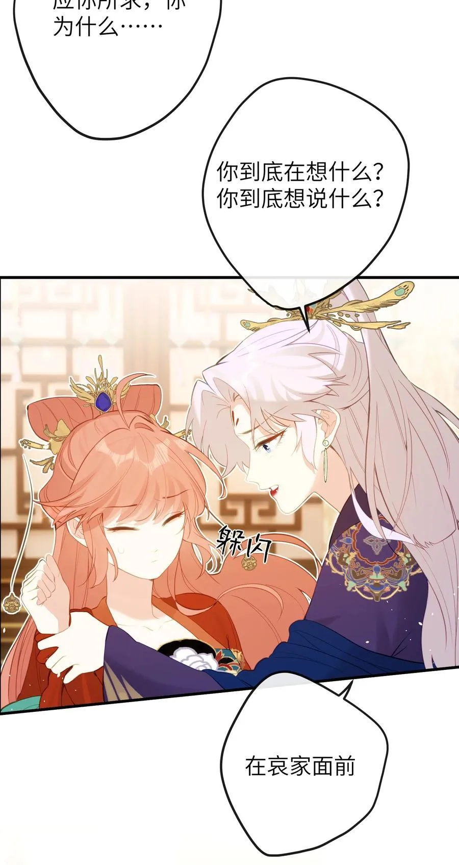 15 她在想什么？ 第32页