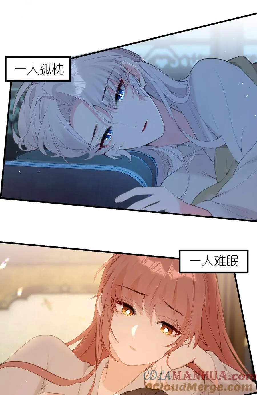 16 一人孤枕，一人难眠 第17页