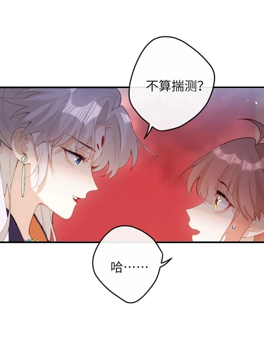 17 你冤枉我 第36页
