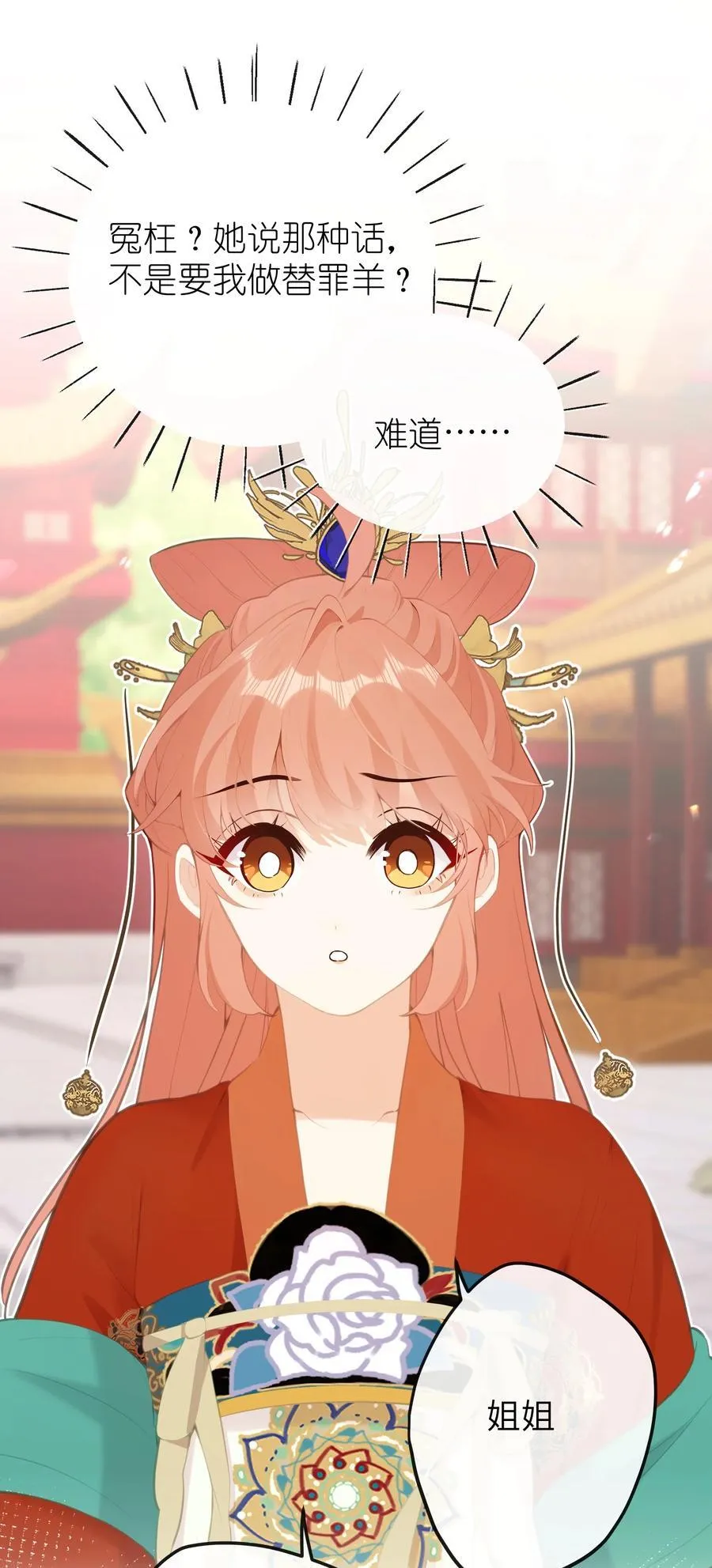 17 你冤枉我 第42页