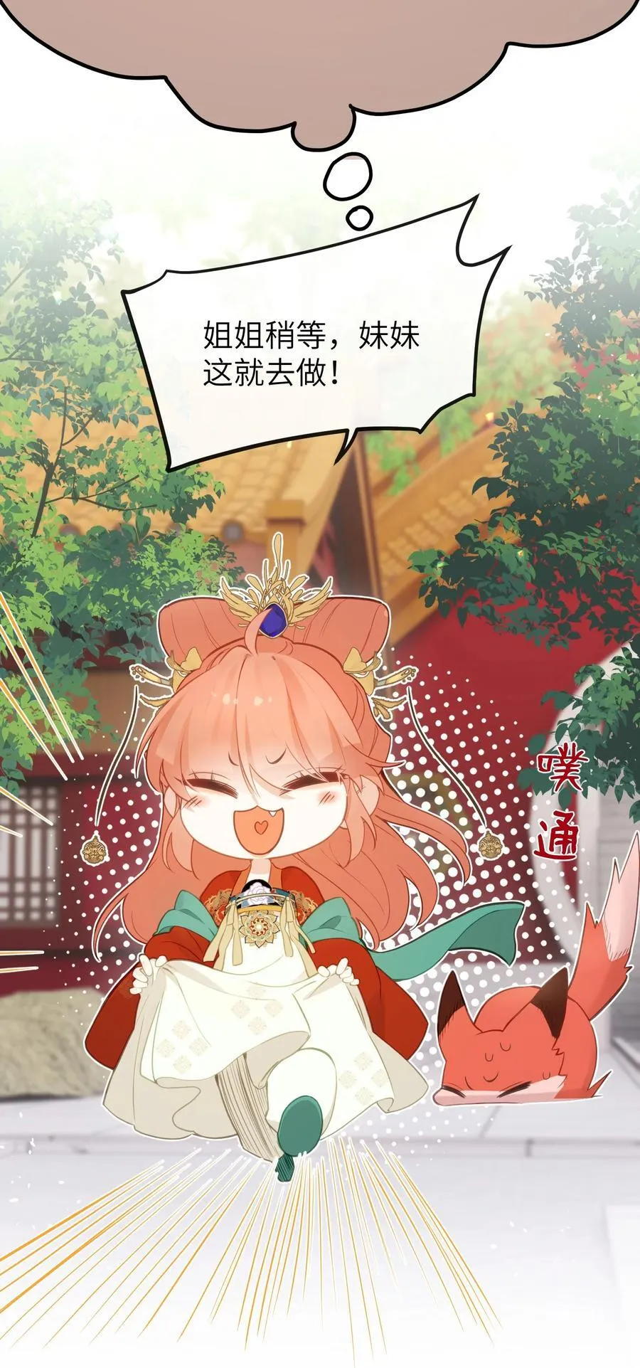 18 她最近怎么总说这种怪话？ 第12页