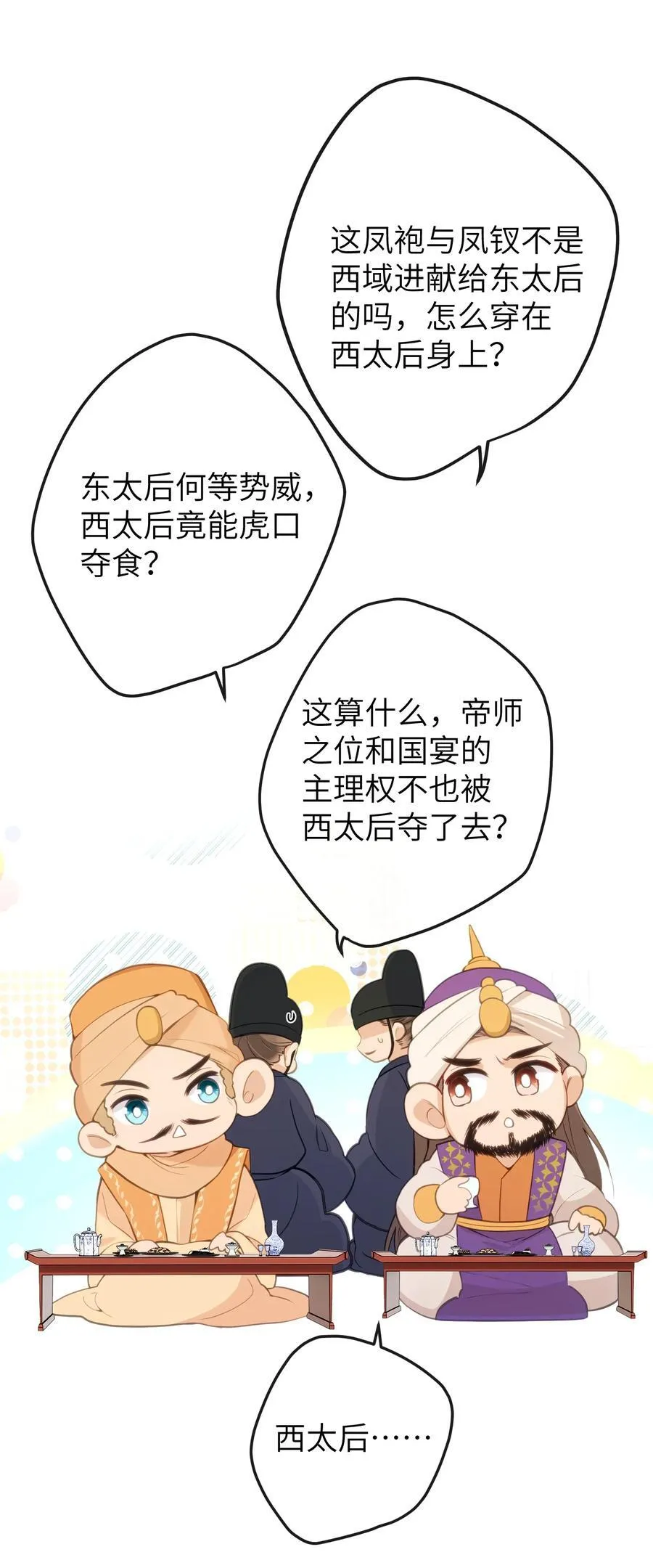 18 她最近怎么总说这种怪话？ 第33页
