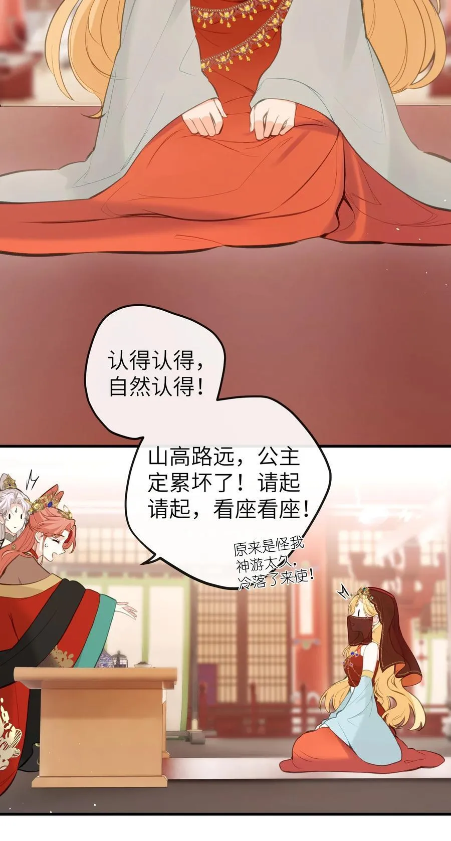 19 和您在一起的日子是臣最快乐的时光 第8页
