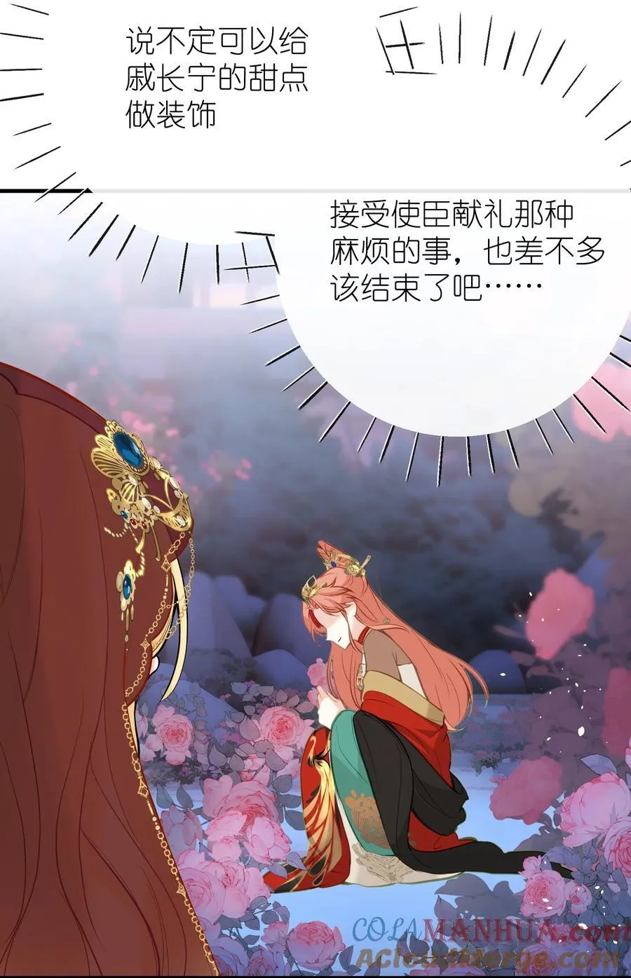 19 和您在一起的日子是臣最快乐的时光 第21页