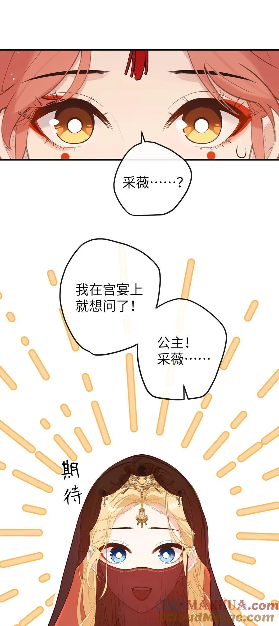 19 和您在一起的日子是臣最快乐的时光 第27页