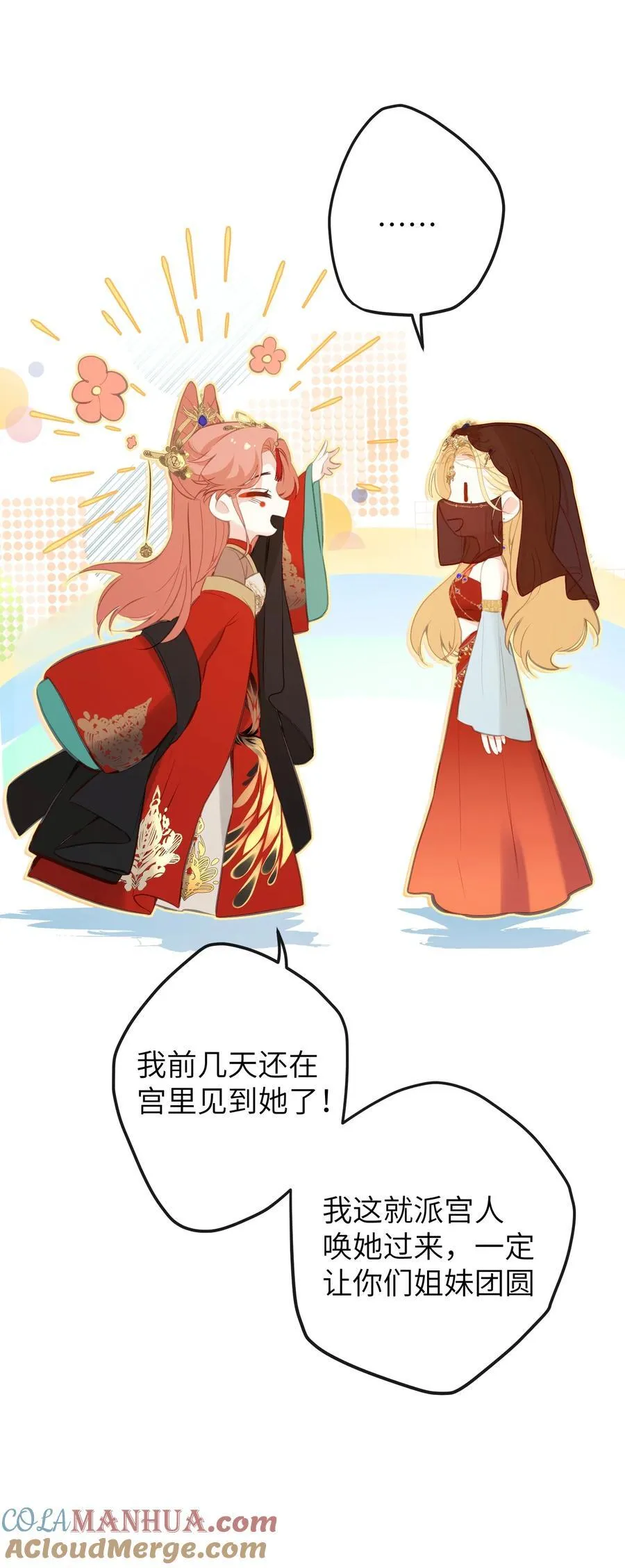 19 和您在一起的日子是臣最快乐的时光 第29页