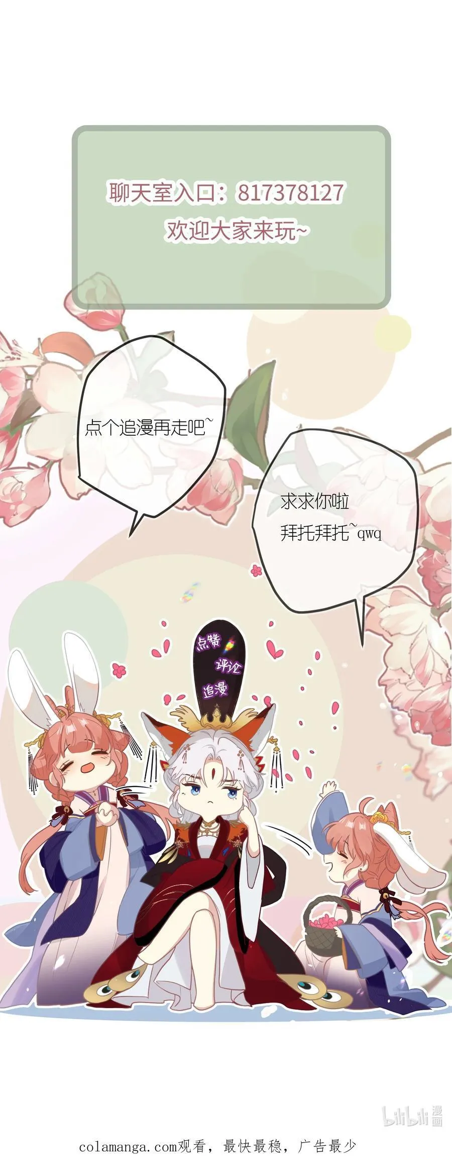 19 和您在一起的日子是臣最快乐的时光 第42页