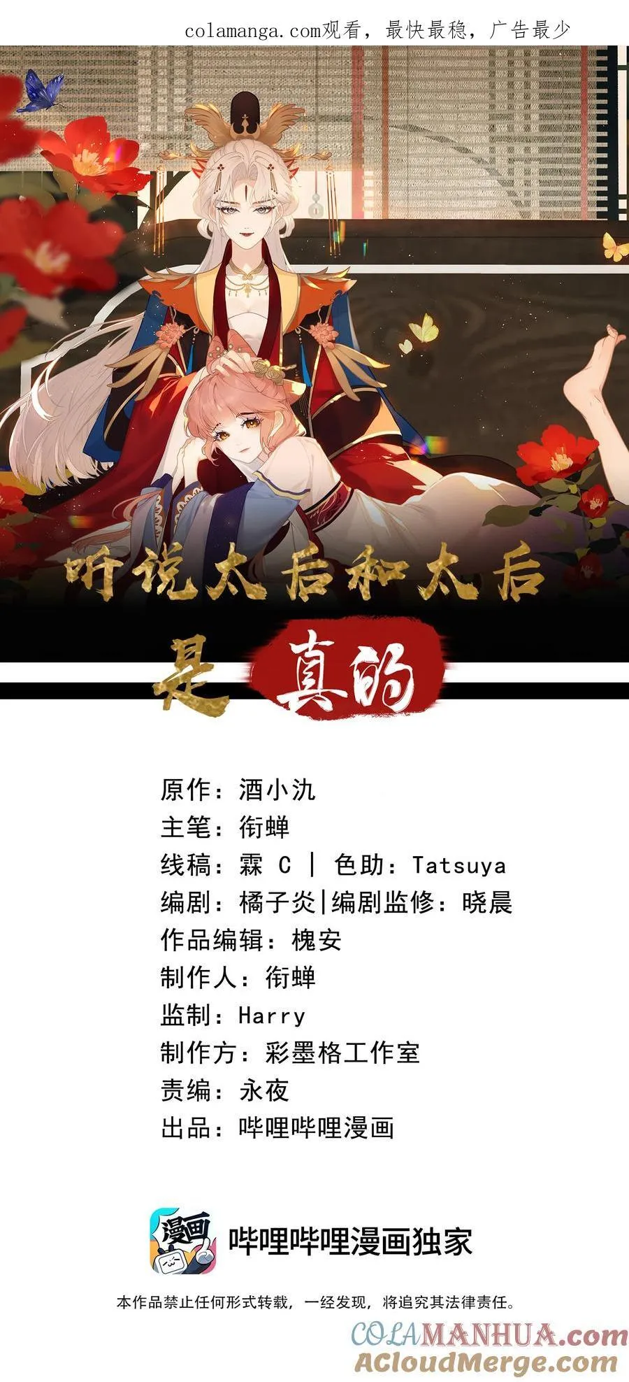 19 和您在一起的日子是臣最快乐的时光 第43页
