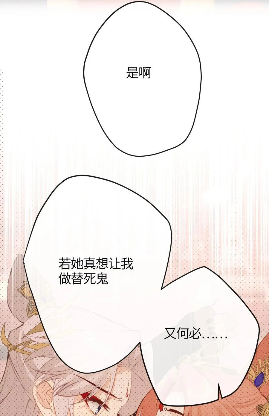 22 姜太后，别再演戏了 第16页