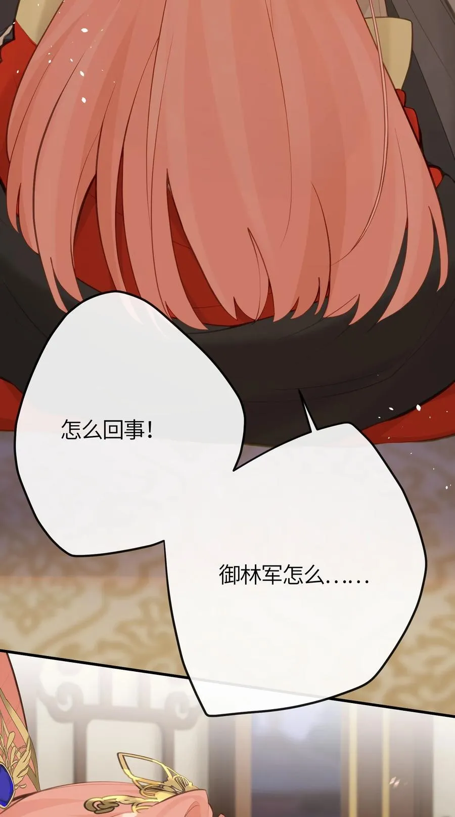 22 姜太后，别再演戏了 第30页
