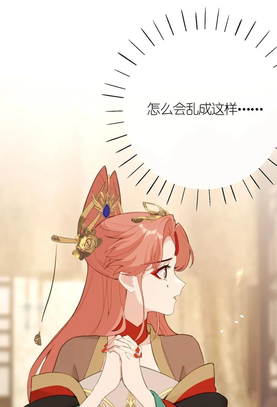 22 姜太后，别再演戏了 第32页
