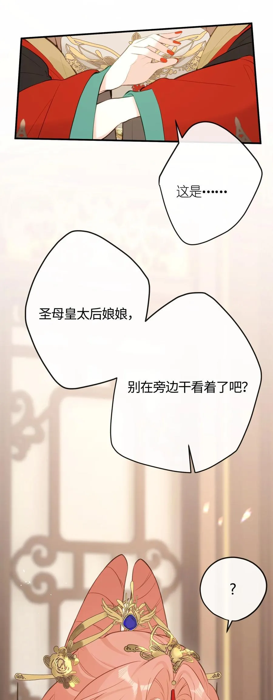 22 姜太后，别再演戏了 第34页