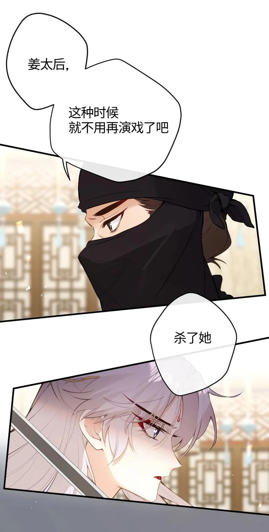 22 姜太后，别再演戏了 第38页