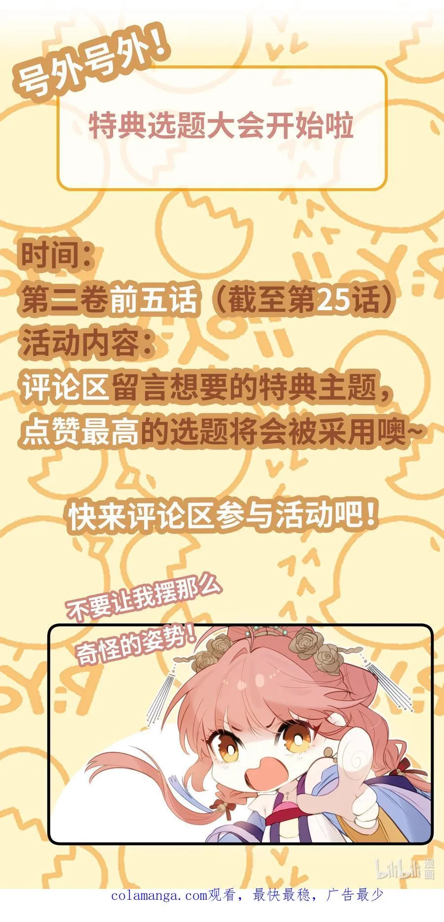 22 姜太后，别再演戏了 第42页