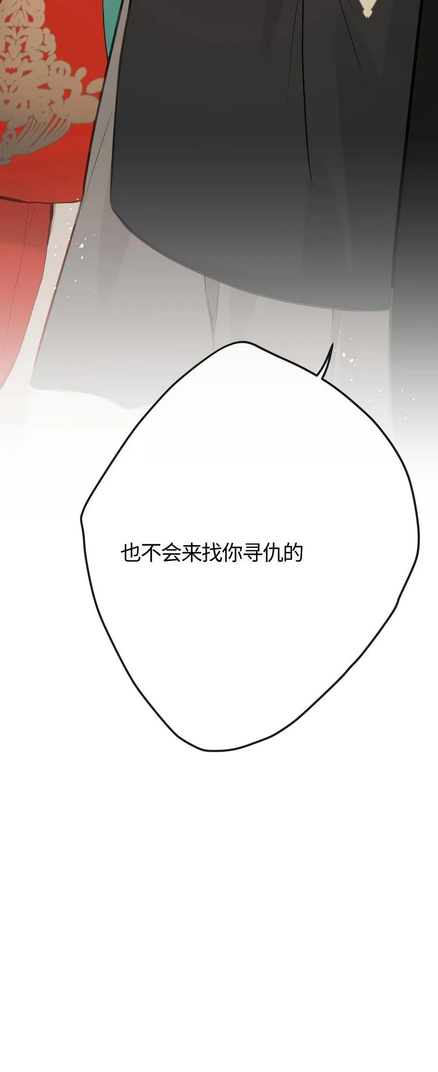 23 一切才刚刚开始 第23页