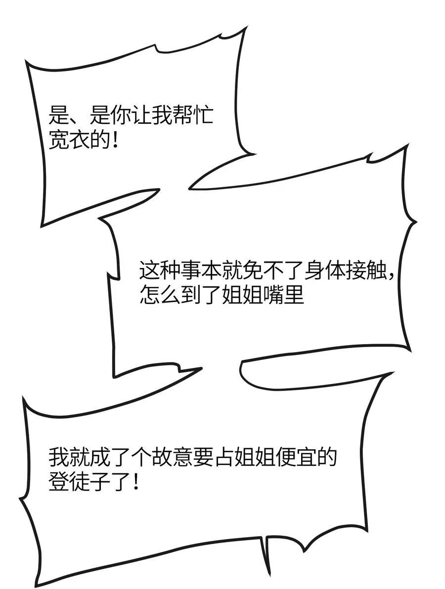 24 姜姝，你得负责 第26页