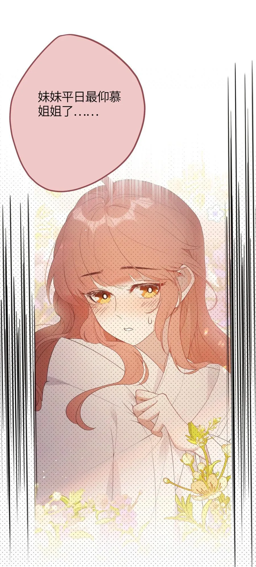24 姜姝，你得负责 第28页