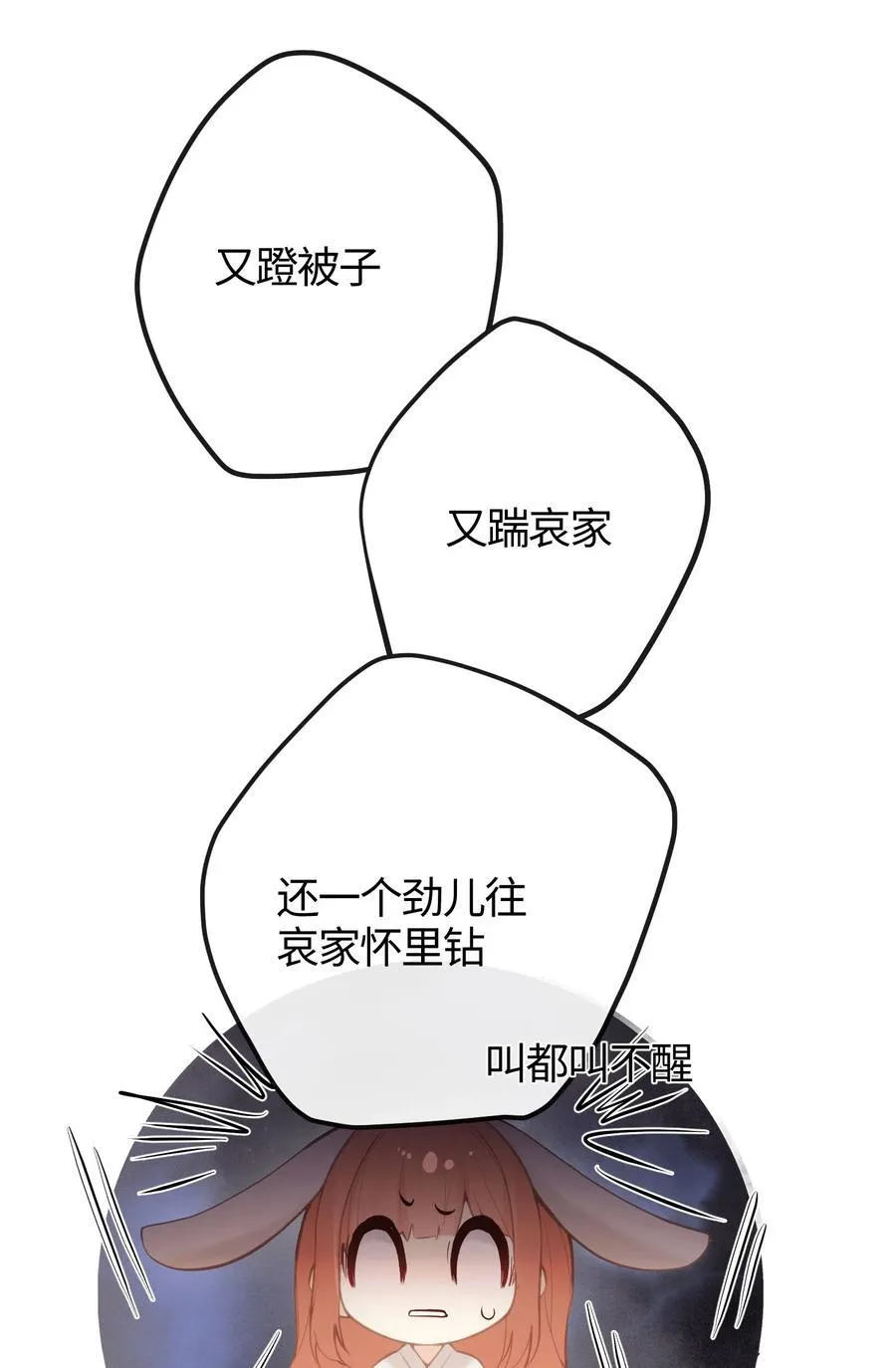25 睡得挺好？ 第8页