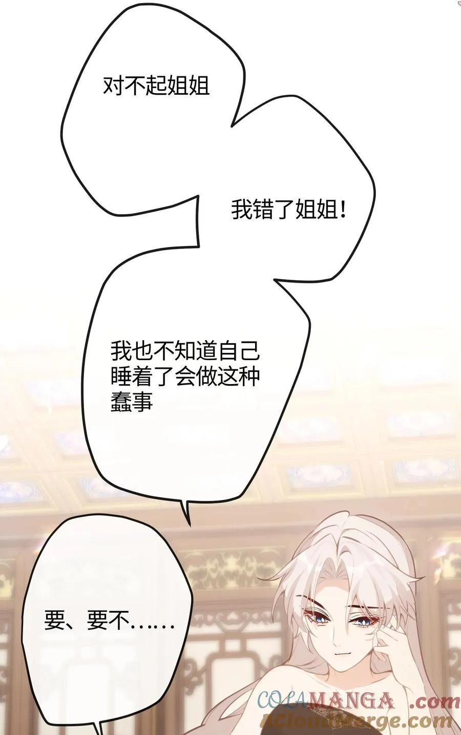 25 睡得挺好？ 第10页