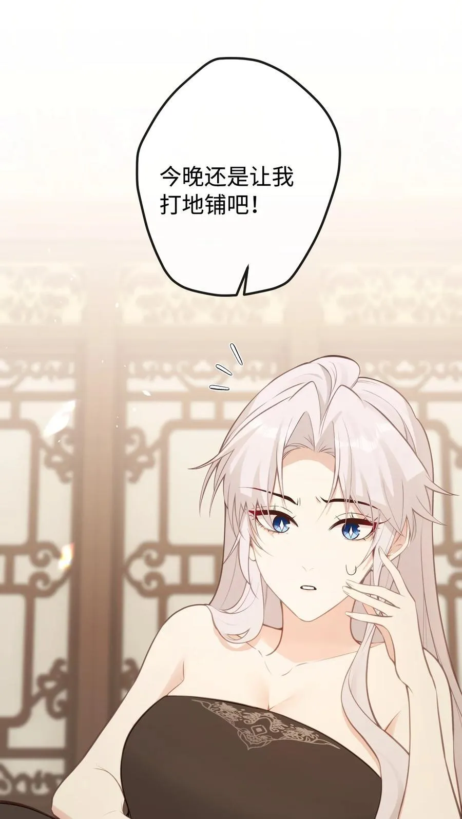 25 睡得挺好？ 第12页